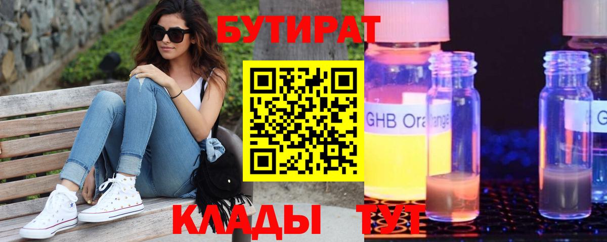 Бутират BDO 33% Альметьевск