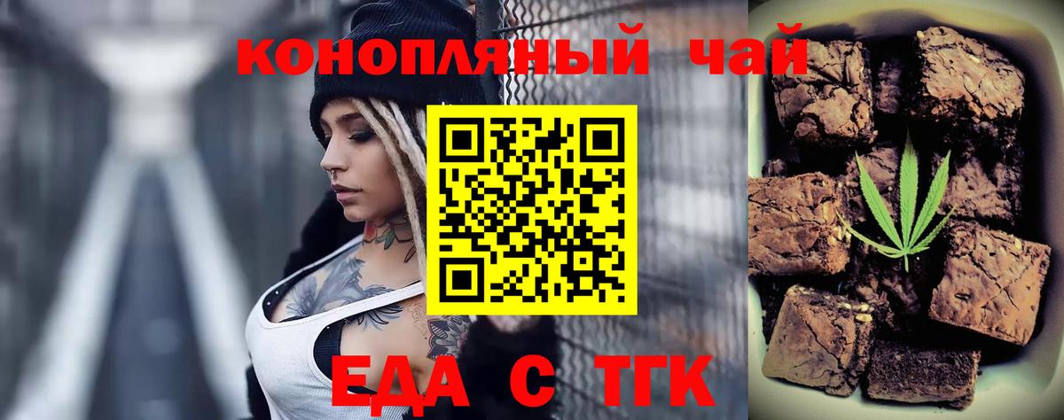 Еда ТГК марихуана  Вход с VPN  Альметьевск 