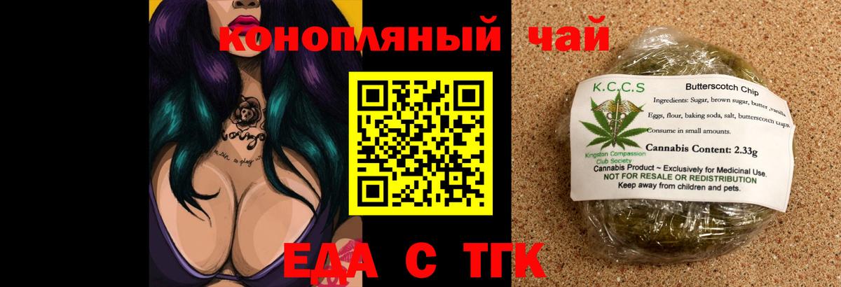 Еда ТГК марихуана Альметьевск