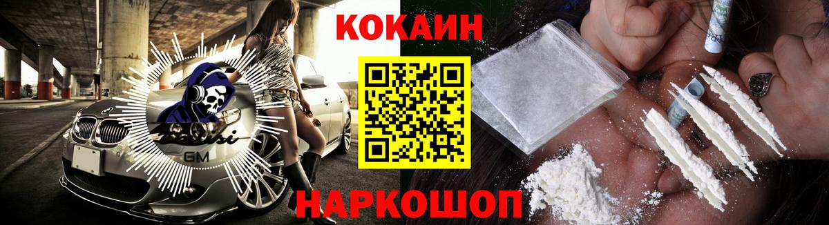 Кокаин Перу  COCAIN Fish Scale  Альметьевск  Вход с VPN 