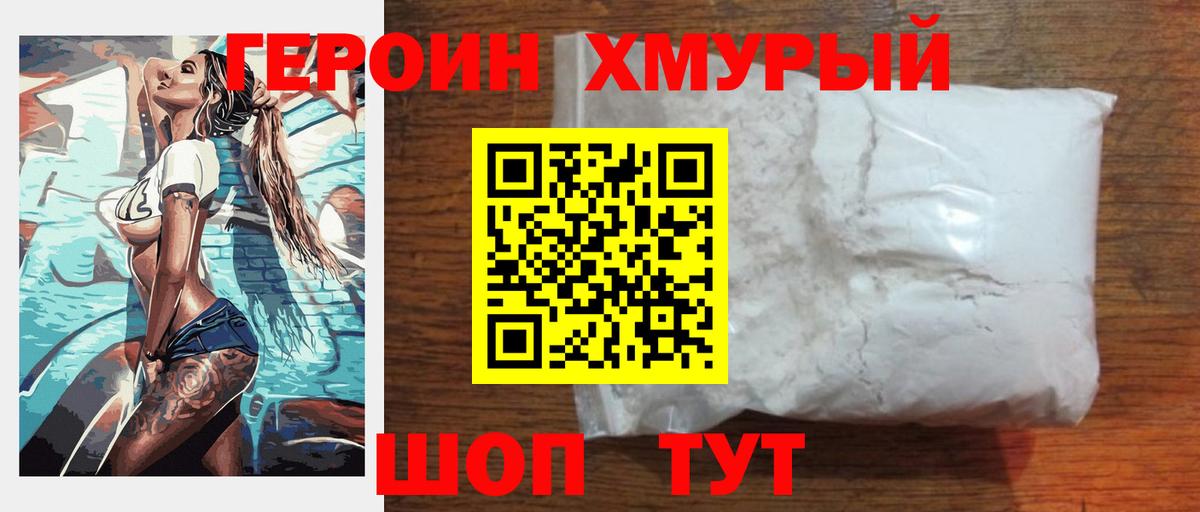 Героин VHQ  Героин  Альметьевск  Вход с VPN 