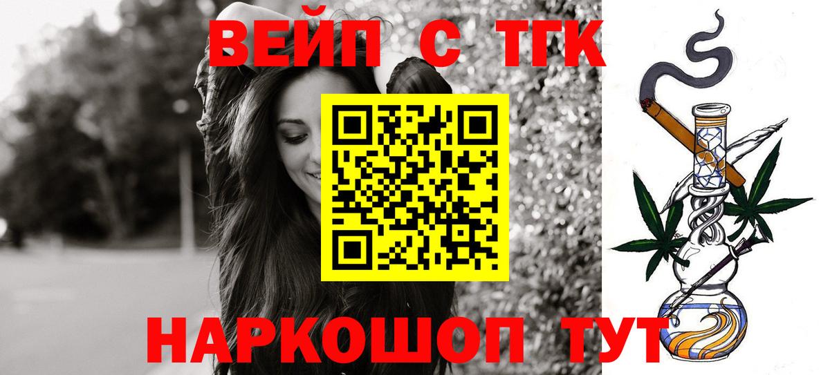 ТГК вейп с тгк  цена   Вход с VPN  Альметьевск  blacksprut ссылка  ТГК гашишное масло 